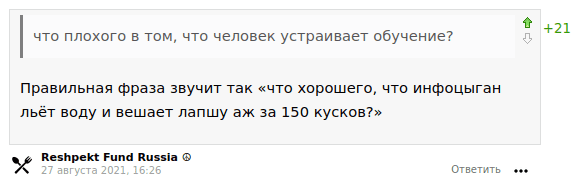 Правильная фраза звучит так «что хорошего, что инфоцыган льёт воду и вешает лапшу аж за 150 кусков?»
