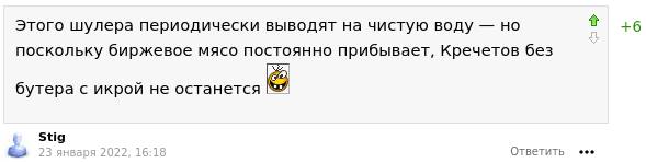 Этого шулера периодически выводят на чистую воду — но поскольку биржевое мясо постоянно прибывает, Кречетов без бутера с икрой не останется